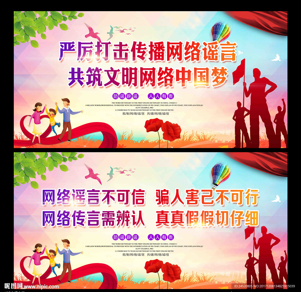 抵制网络谣言
