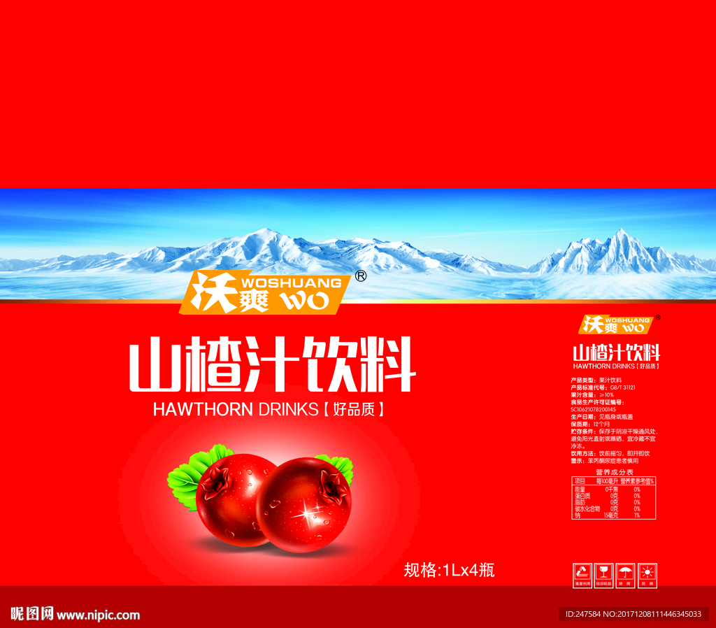 山楂汁礼盒（平面分层图）