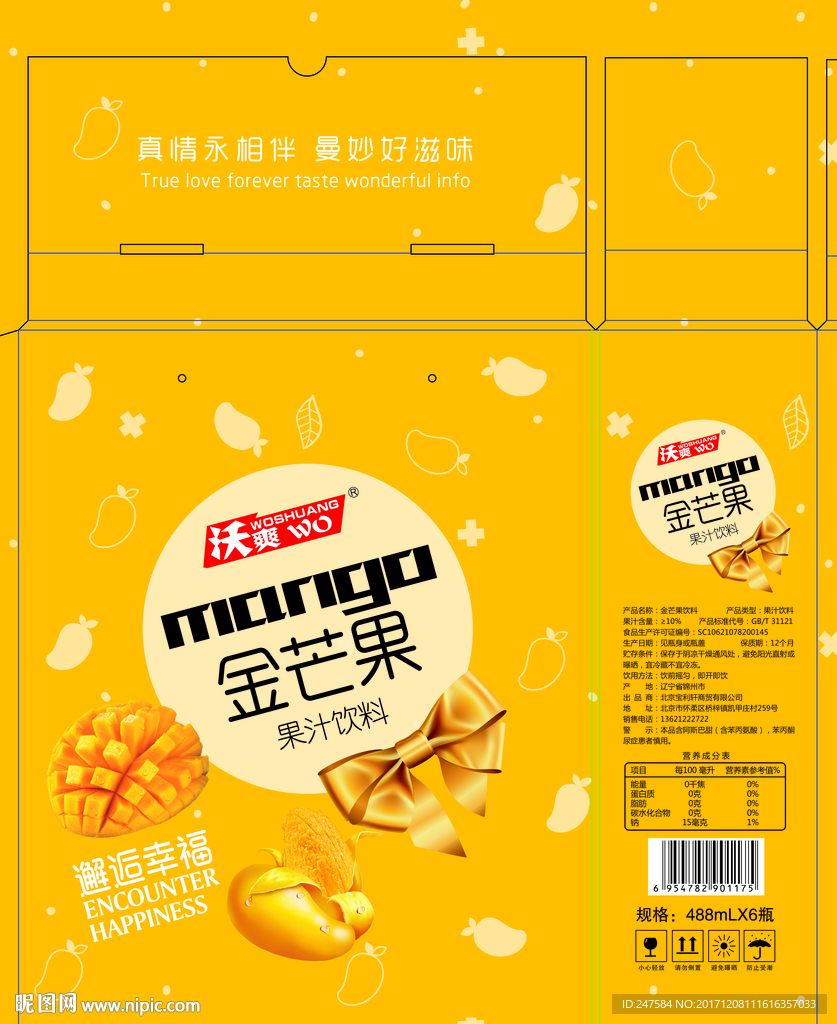 芒果汁礼箱