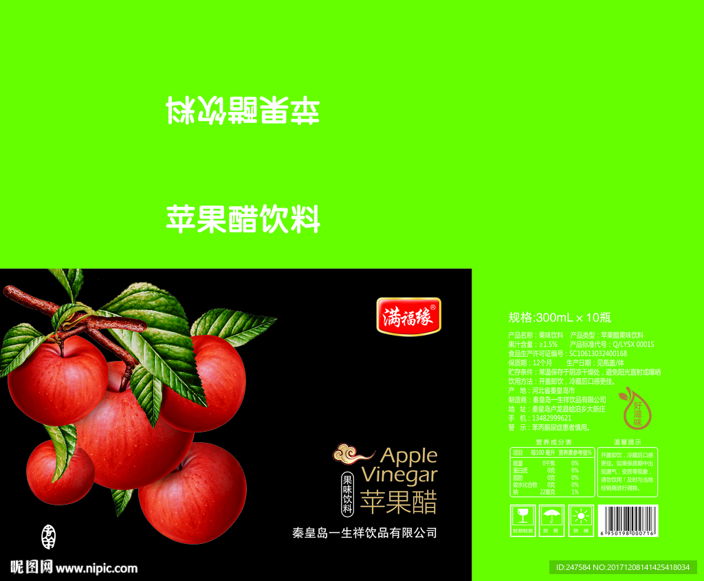苹果醋包装（平面分层图）