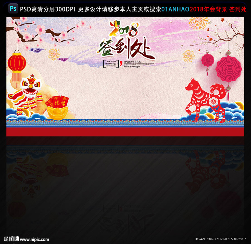 2018狗年晚会签到背景