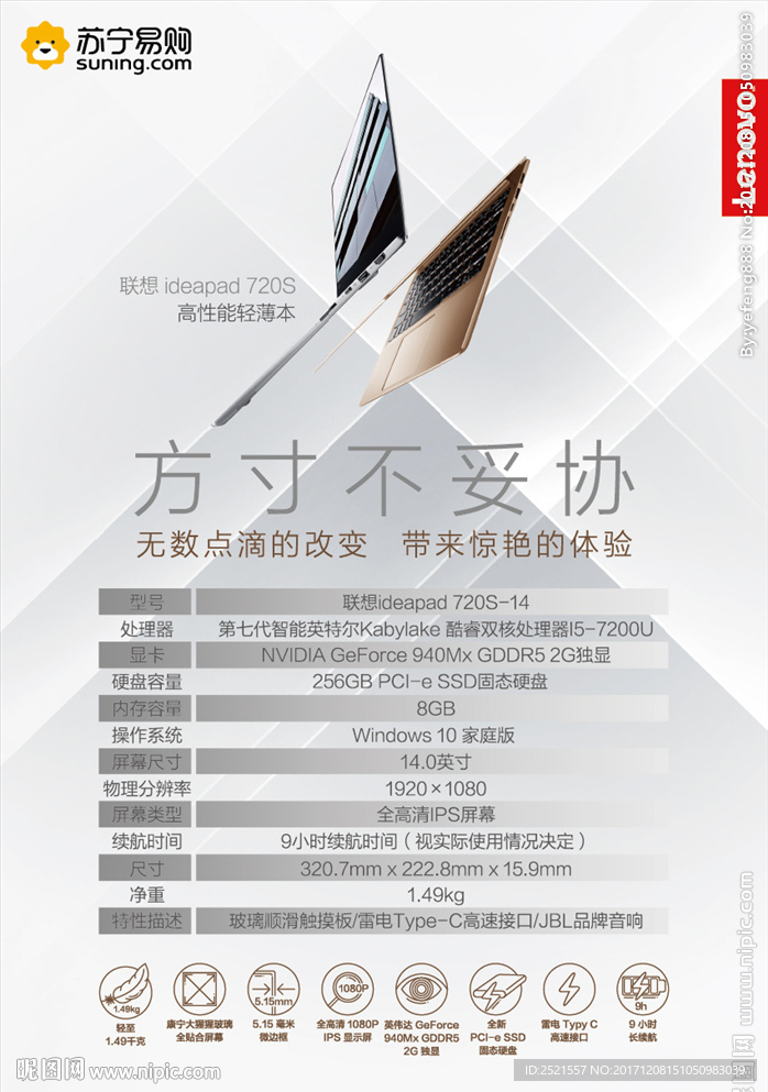 联想720s笔记本彩页