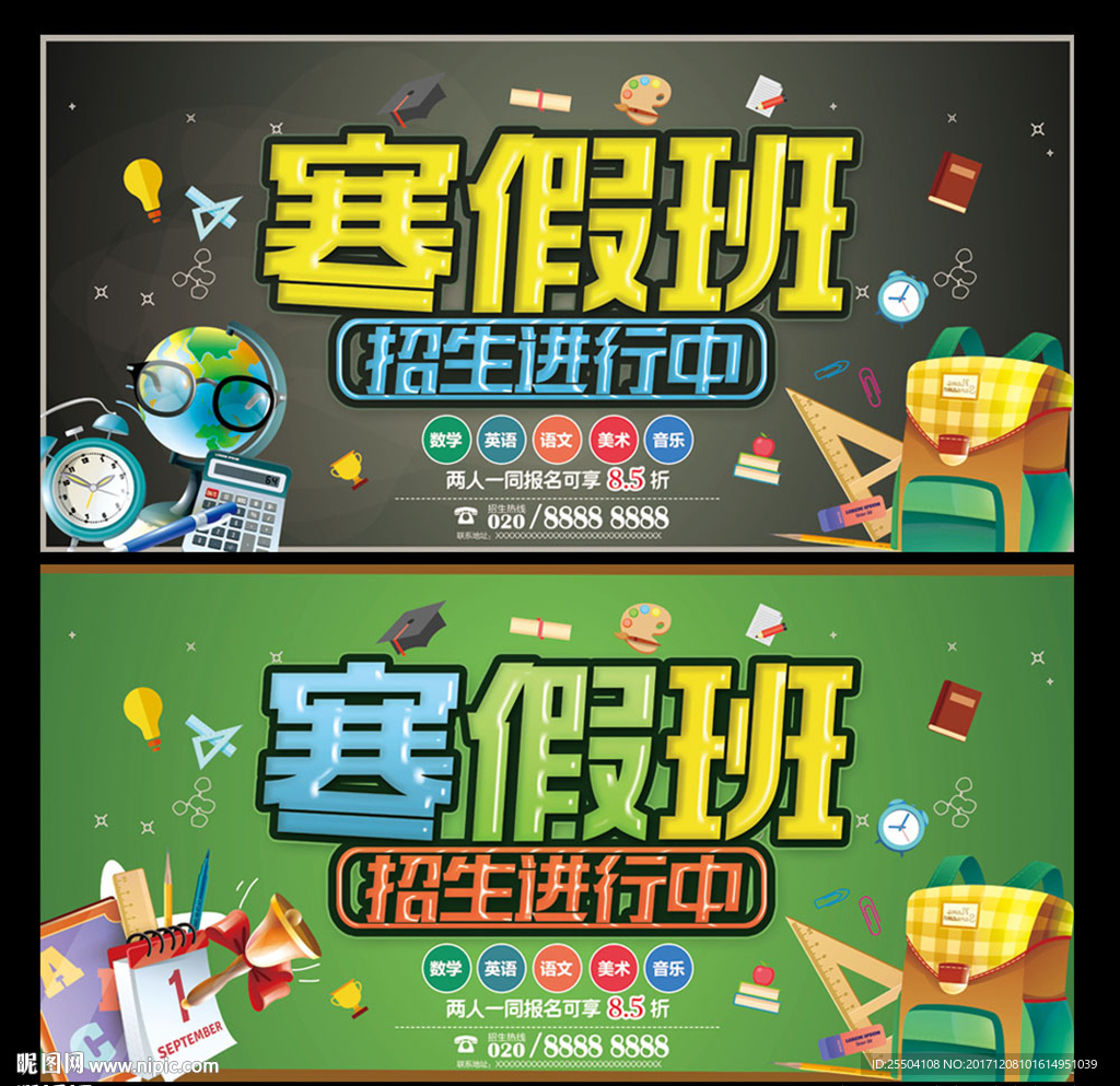 寒假班