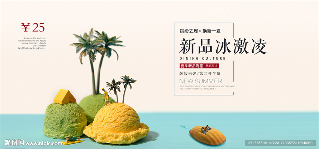 冰激凌海报