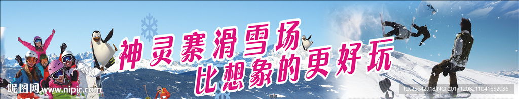 滑雪场