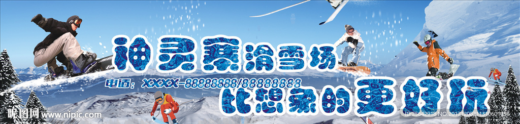 滑雪场