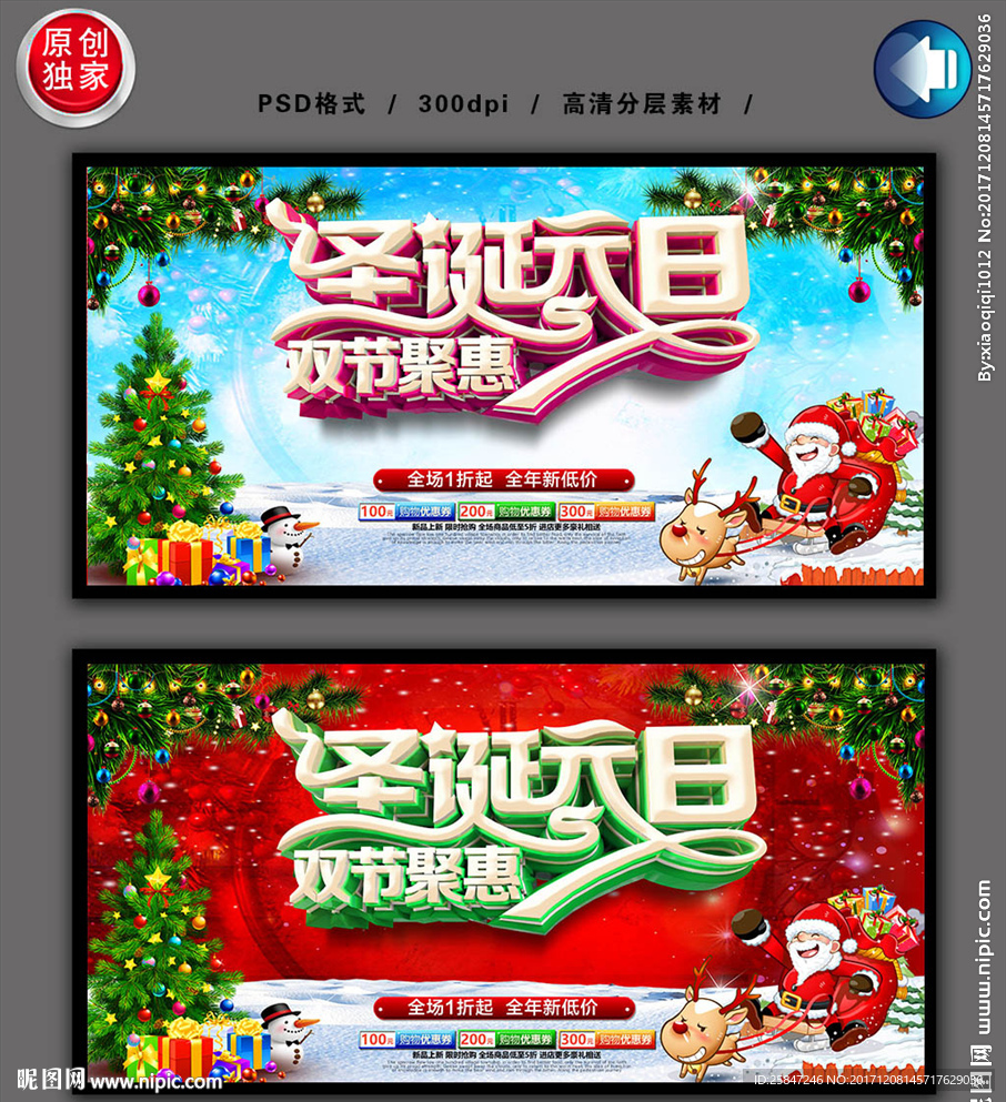 圣诞元旦