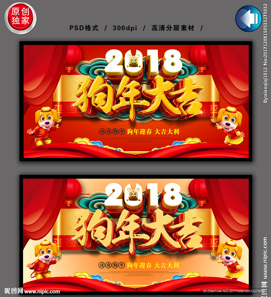 狗年大吉