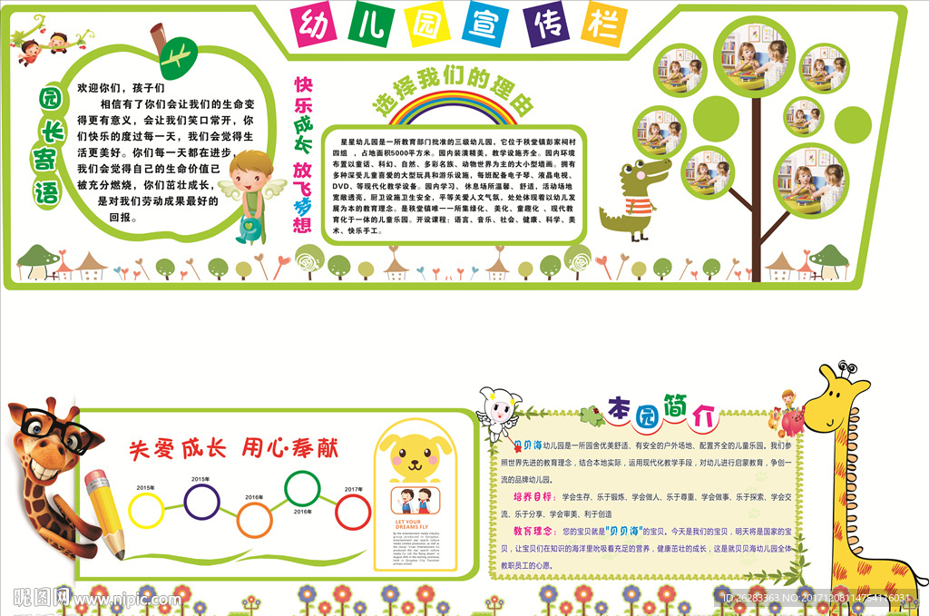 幼儿园文化墙