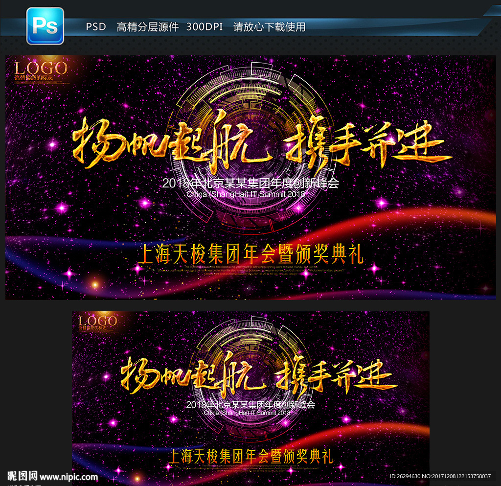 2018年会