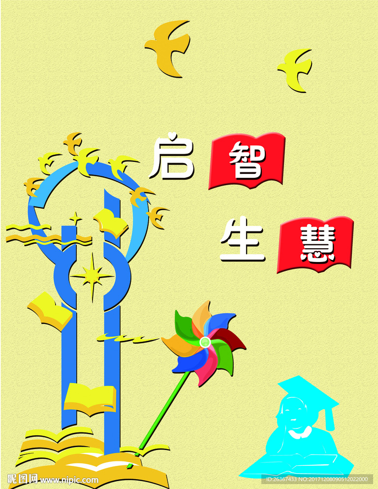 校园文化墙