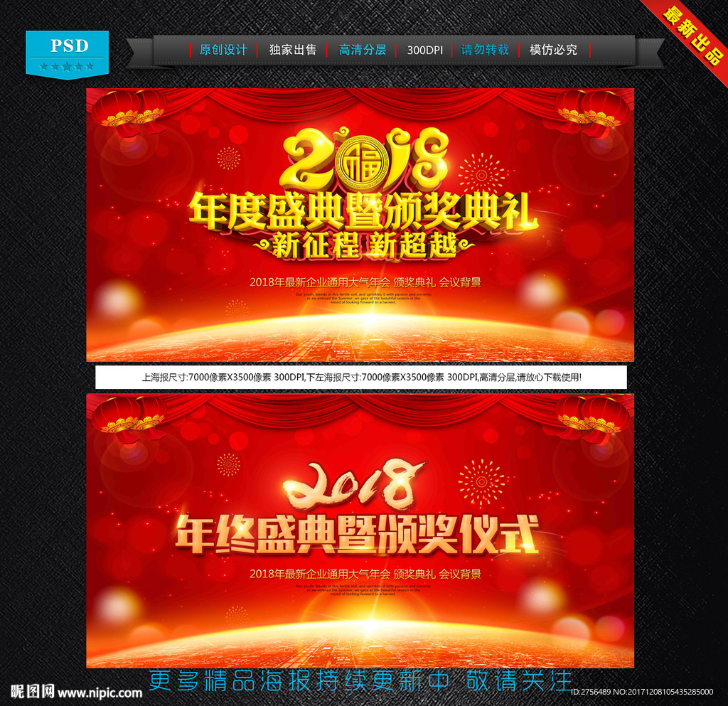 年会 颁奖典礼
