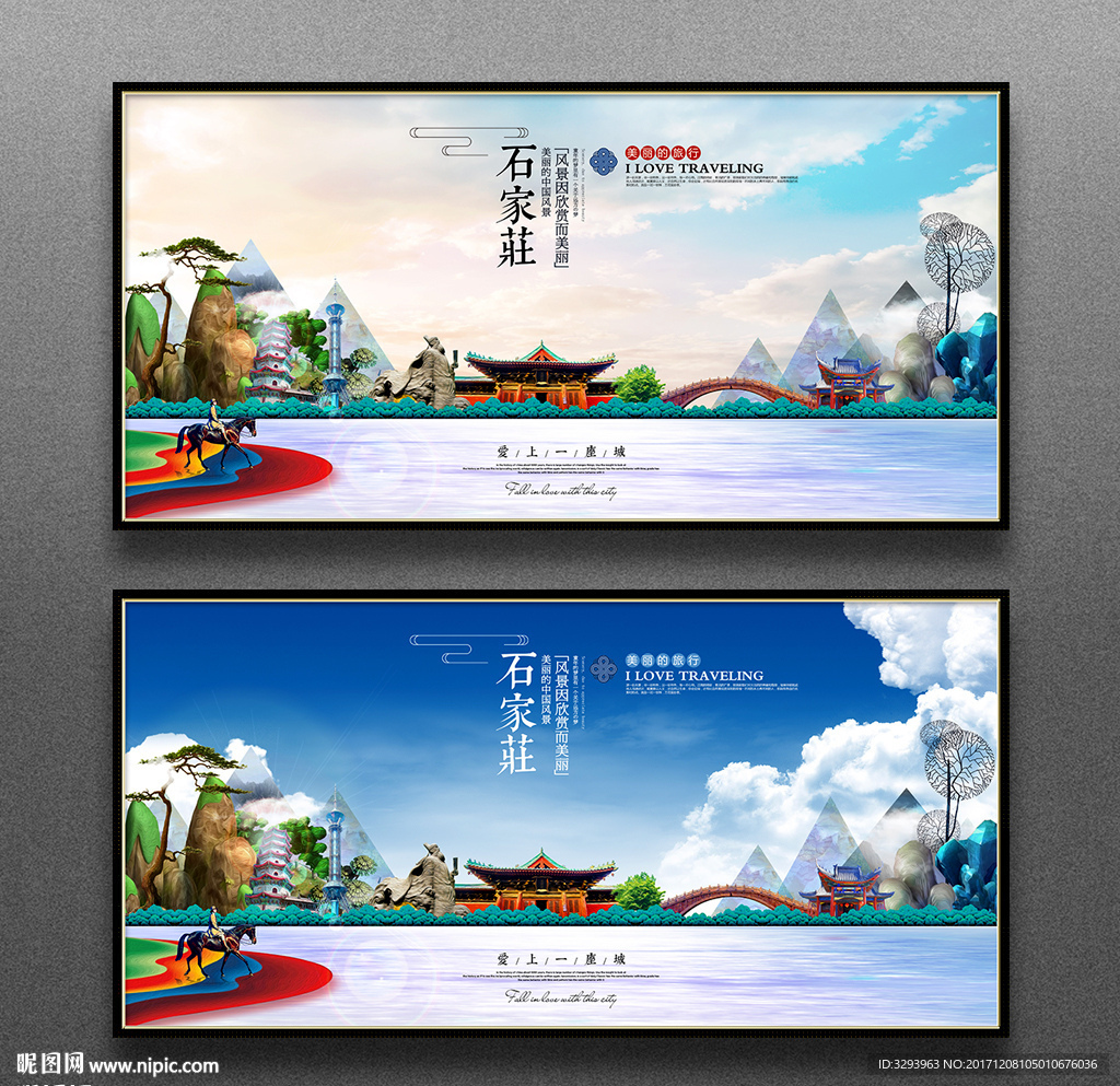 石家庄