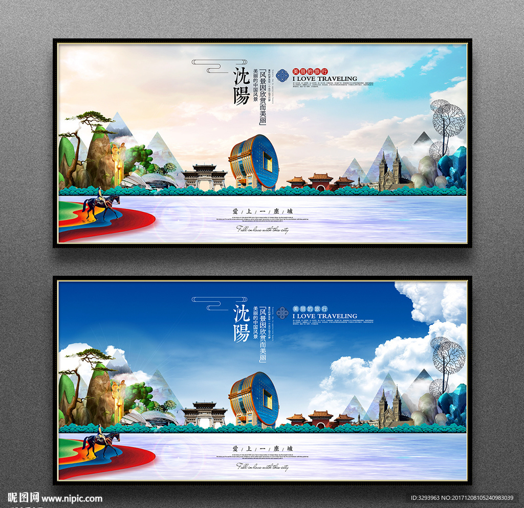 沈阳