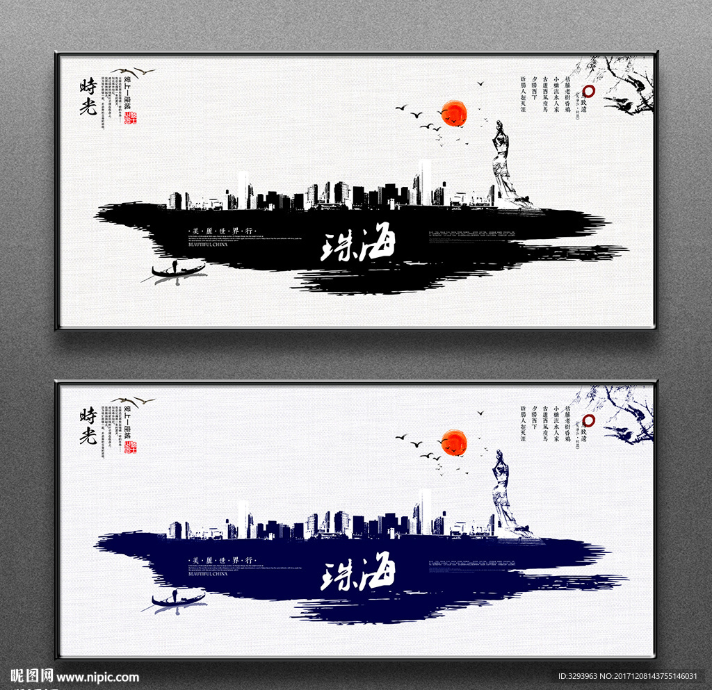 珠海