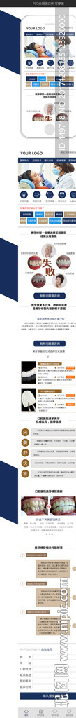 医院口腔科牙齿修复手机界面专题