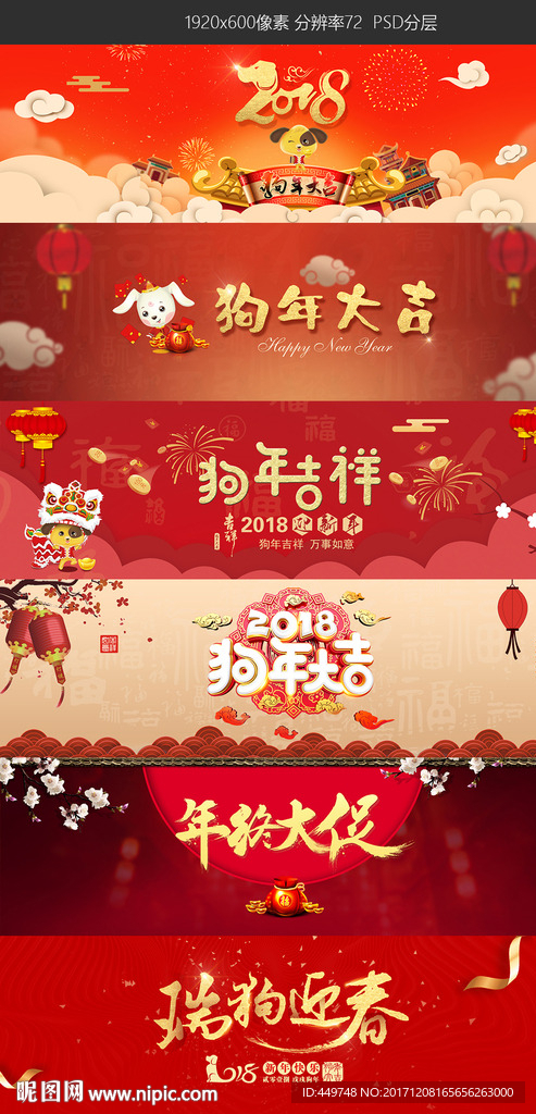 新年网站海报banner狗年