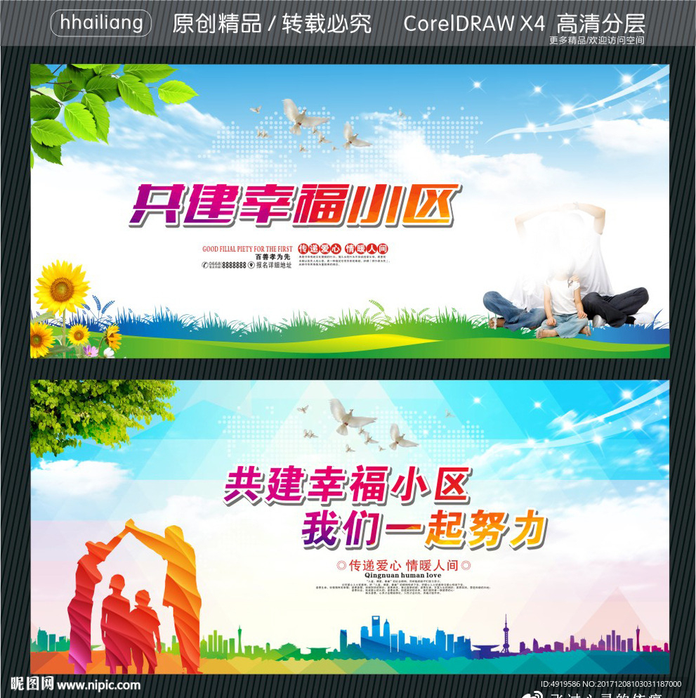 共建幸福小区 我们一起努力