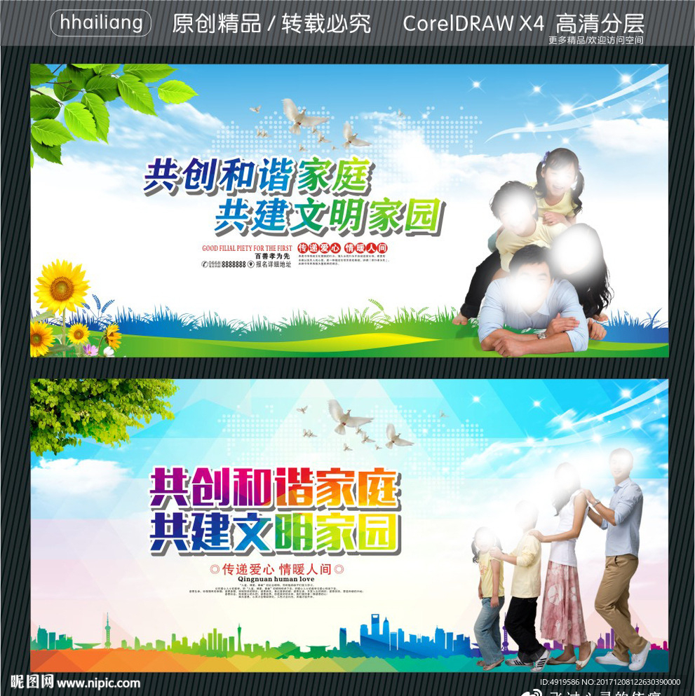 共创和谐家庭 共建文明家园