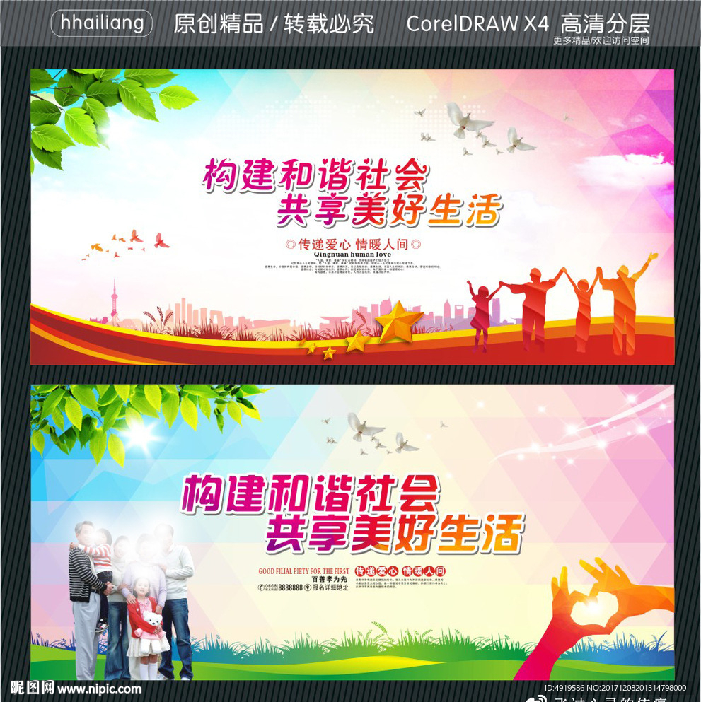 构建和谐社会 共享美好生活