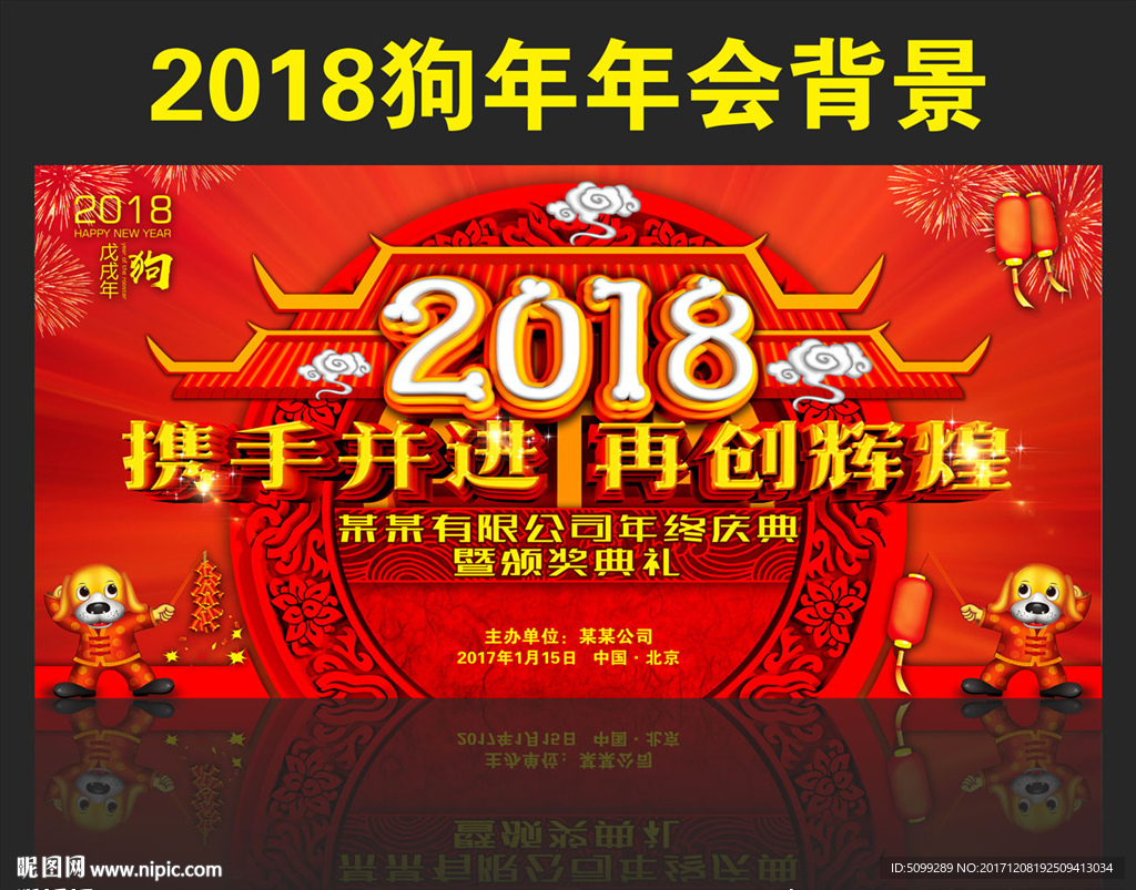 2018企业年会背景