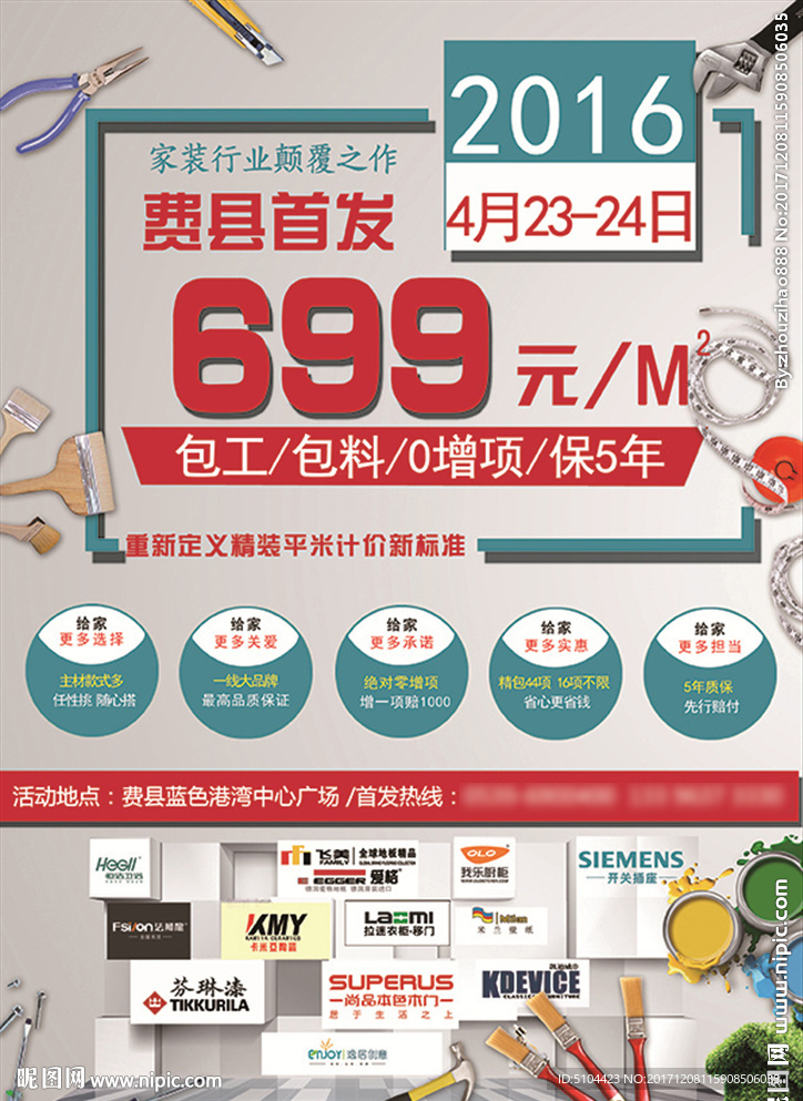 装修单页