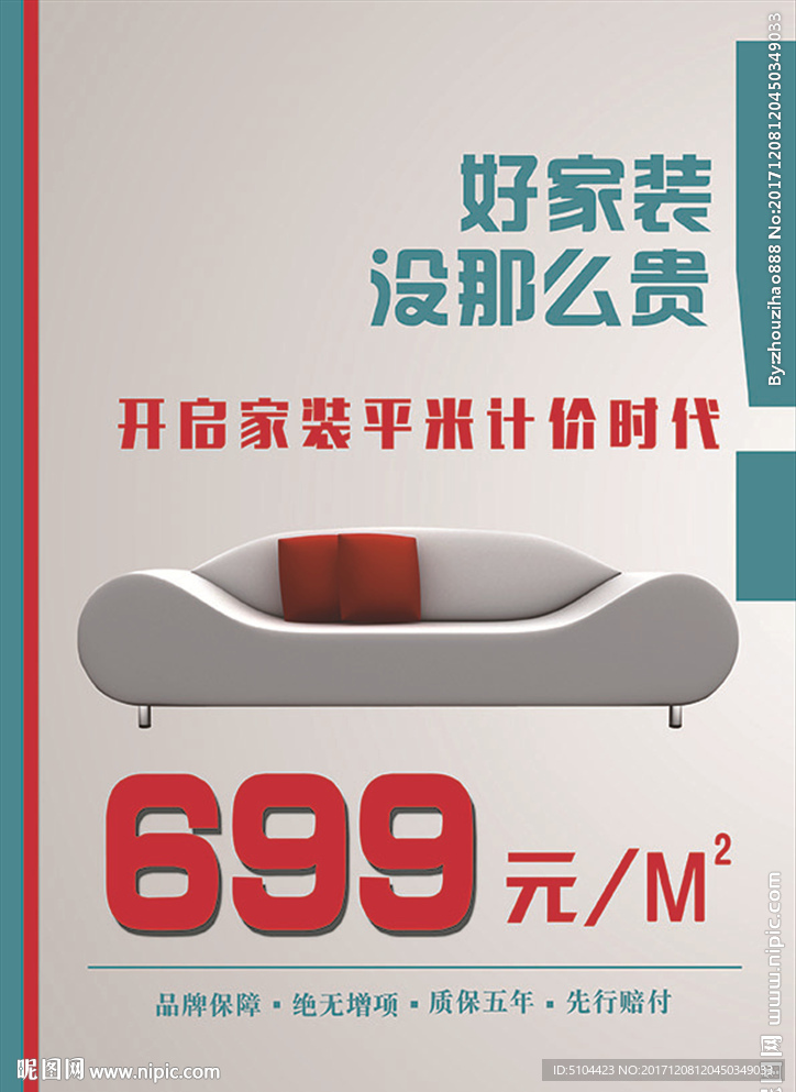 装修单页