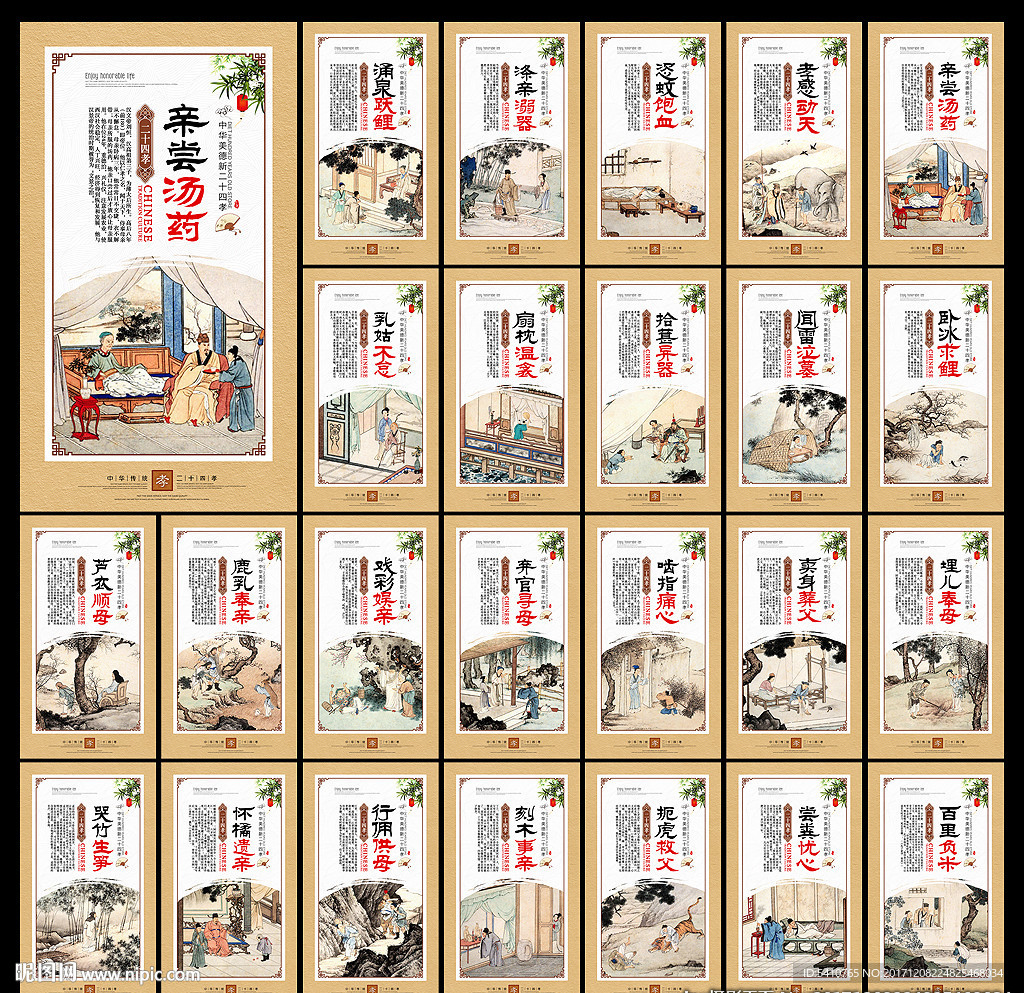二十四孝图