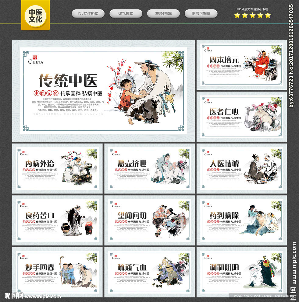 中医文化
