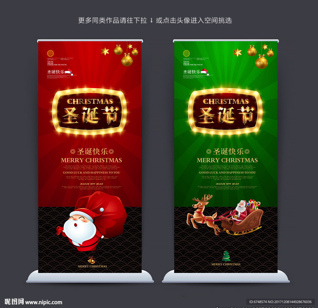 圣诞节展架