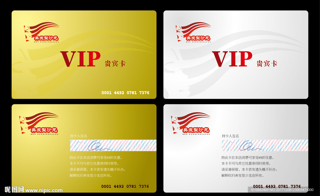 VIP卡