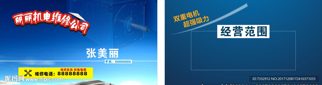 家电维修