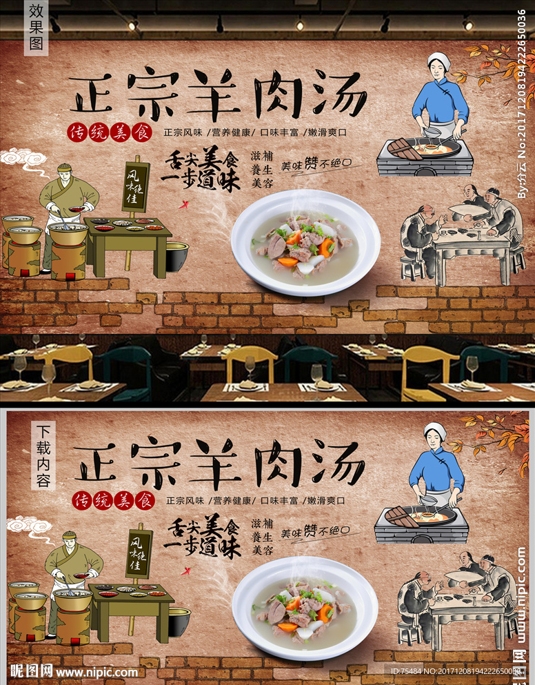 羊肉汤美食背景墙