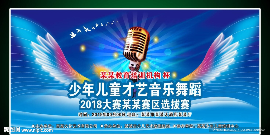 舞台 晚会