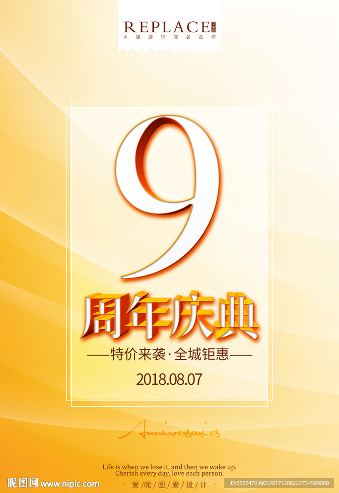 9周年店庆