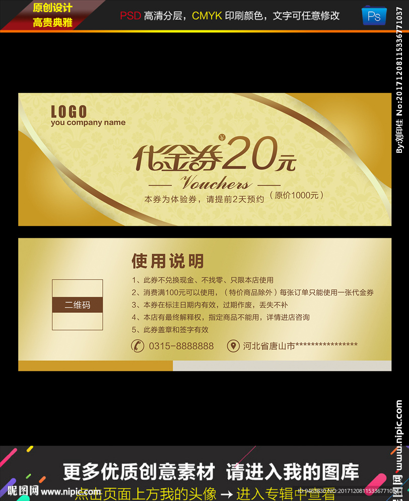 代金券