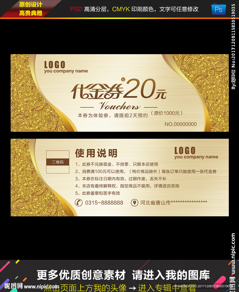 代金券