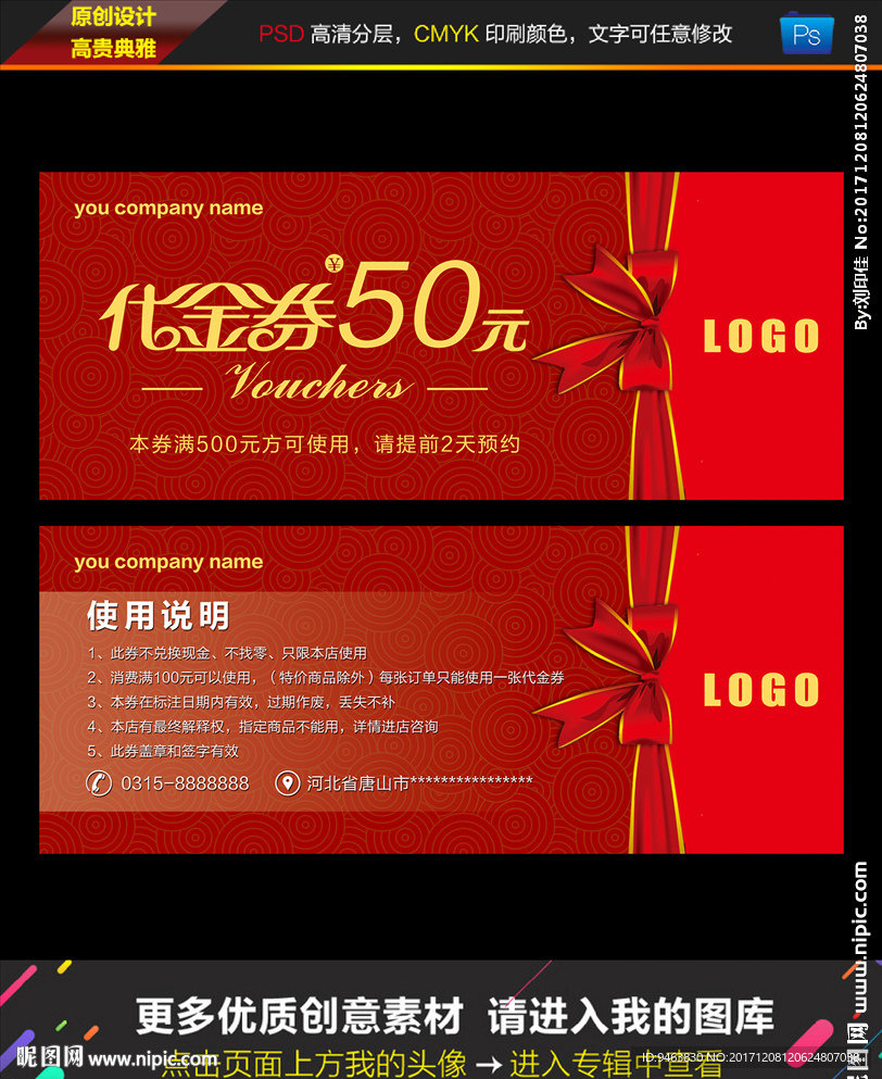 代金券