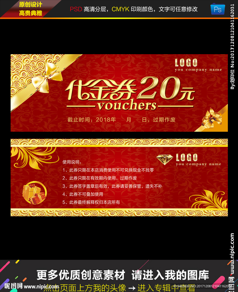 代金券