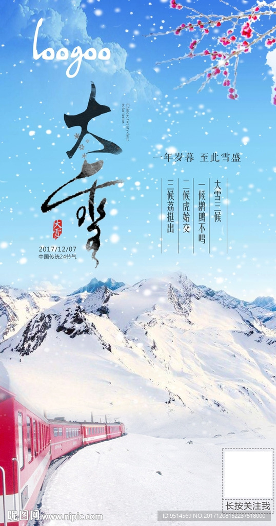 大雪原创图