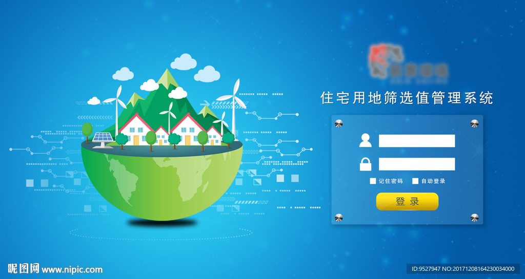 环保科技H5页面登录页