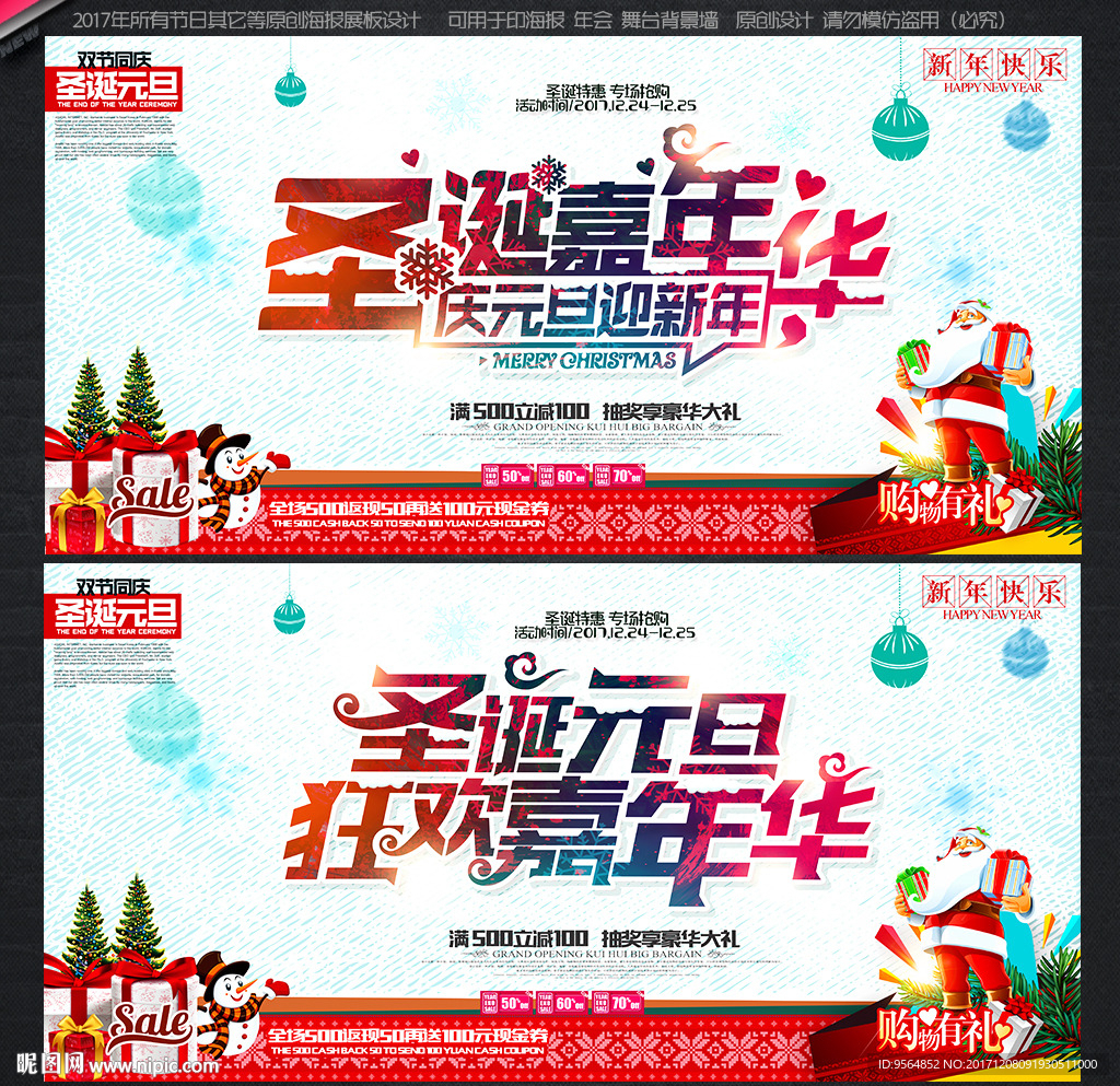 圣诞元旦