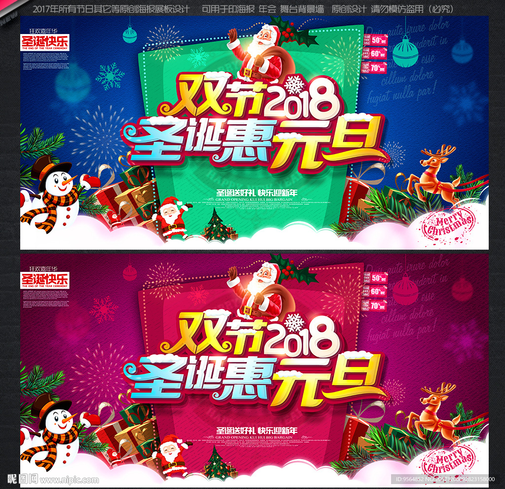 圣诞元旦