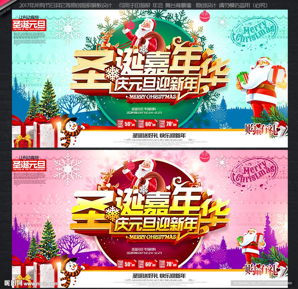 圣诞元旦