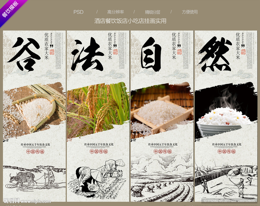 大米海报