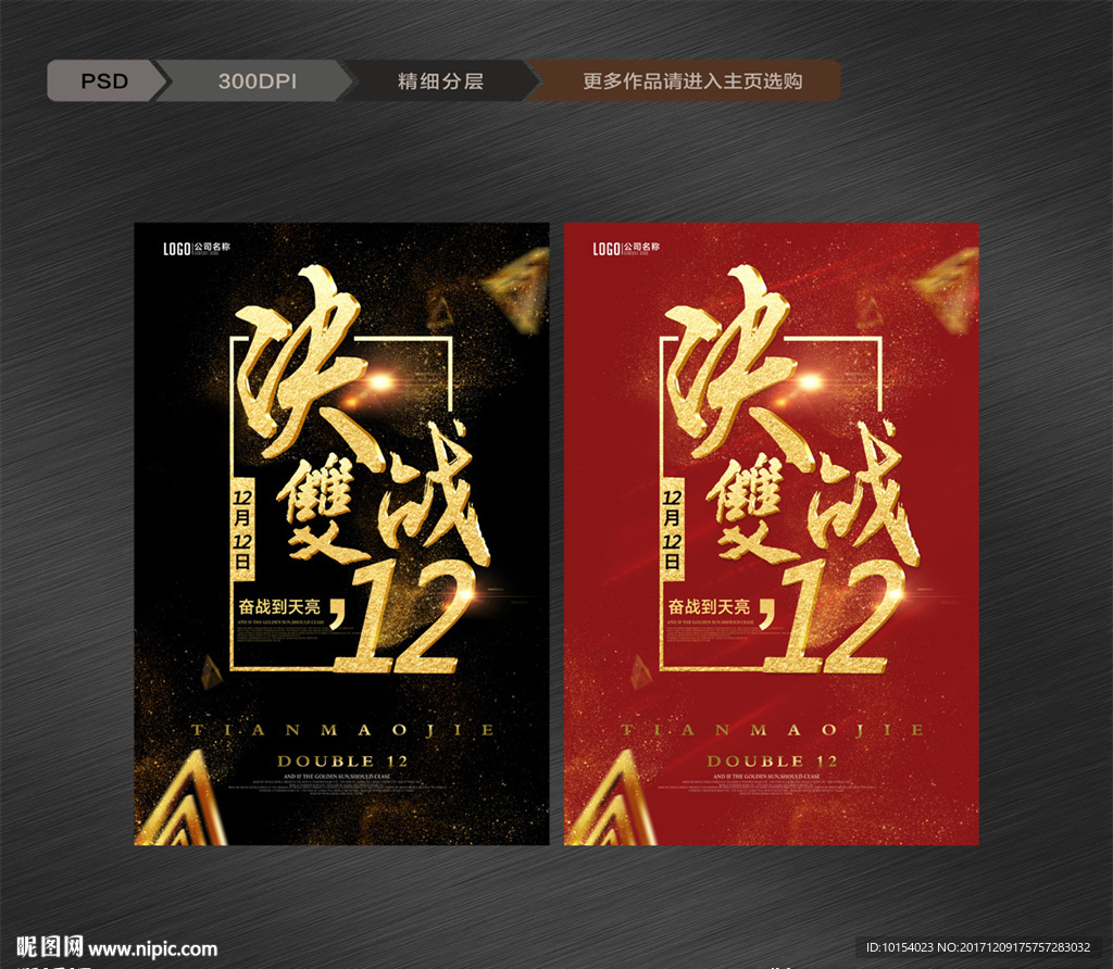 决战双12