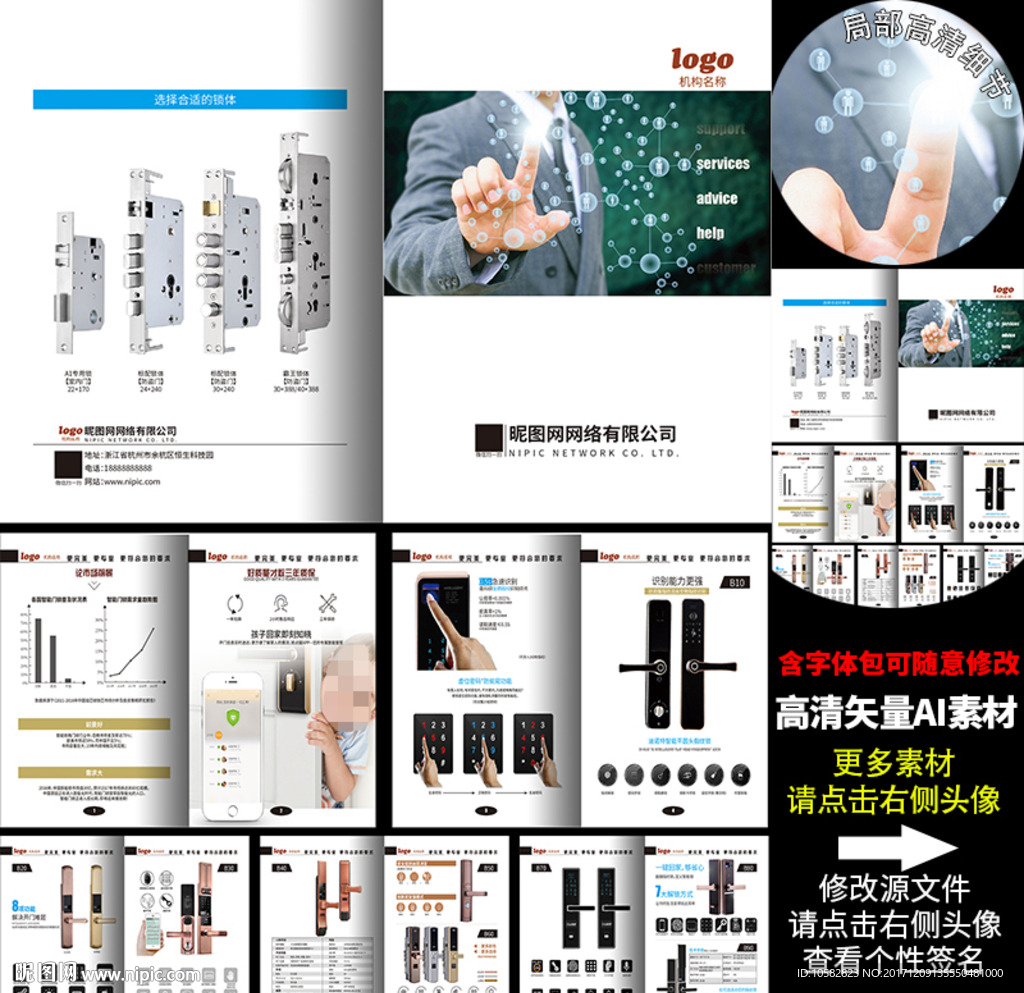 指纹加密锁A4画册12P