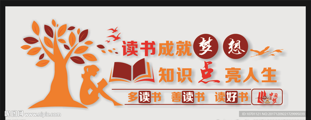 图书室文化墙