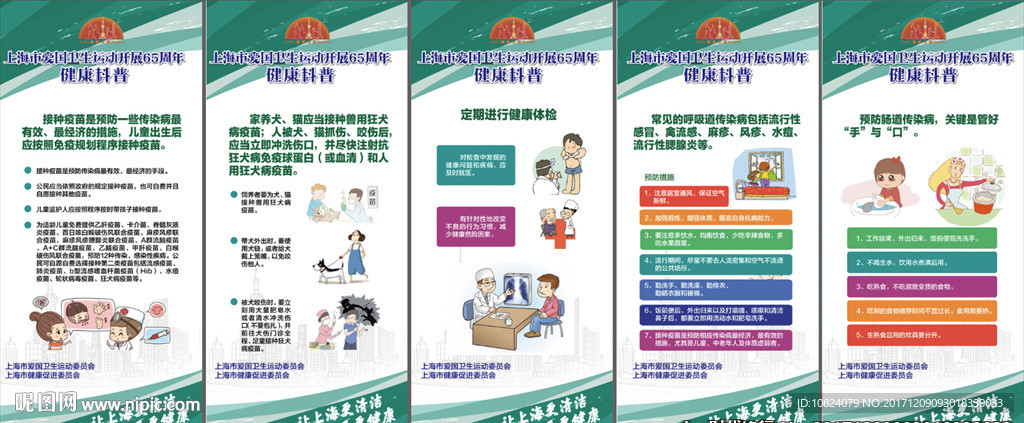爱国卫生运动-防病-展板