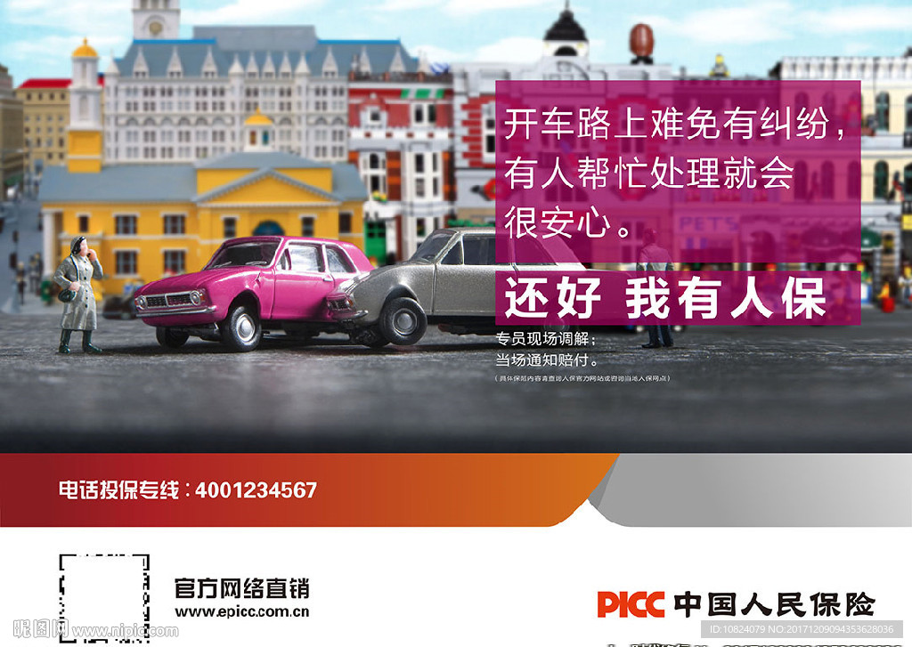 PICC - 和解篇